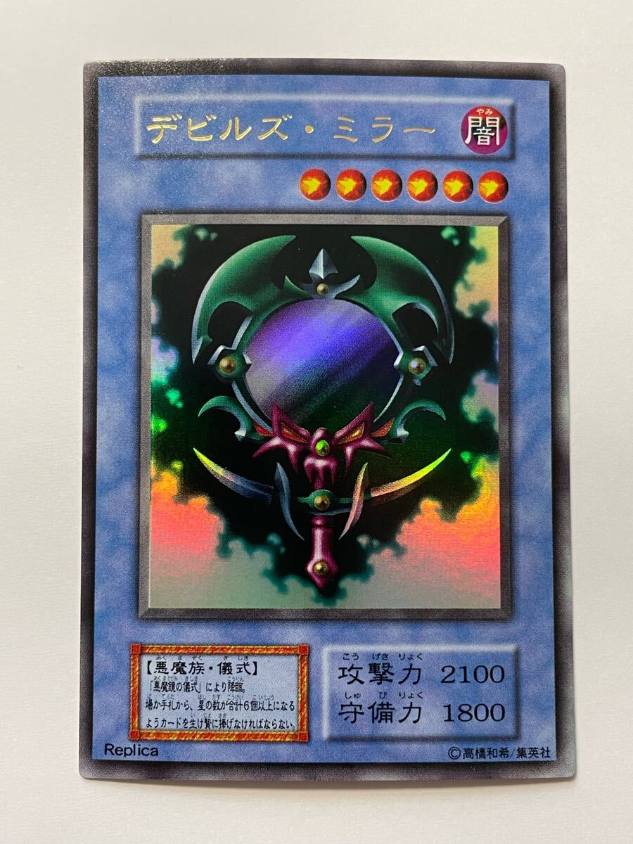 ☆未使用/美品 遊戯王 初期 プレミアムパック2 デビルズ・ミラー ☆未使用/美品 遊戯王 初期 プレミアムパック2 デビルズ・ミラー