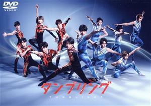 舞臺(tái)「タンブリング」(2021)/高野洸,西銘駿,元木圣也,納谷健,北乃颯希,廣野凌大,西野太盛