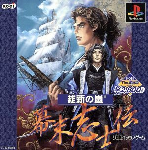 維新の嵐 幕末志士伝 KOEI The Best(再販)/PS_画像1