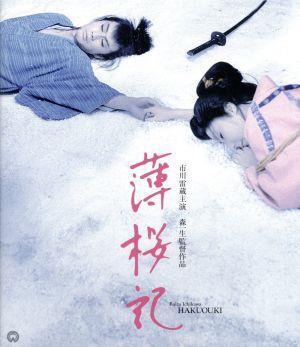 薄桜記 4K デジタル修復(fù)版(Blu-ray Disc)/市川雷蔵,勝新太郎,真城千都世,森一生(監(jiān)督),五味