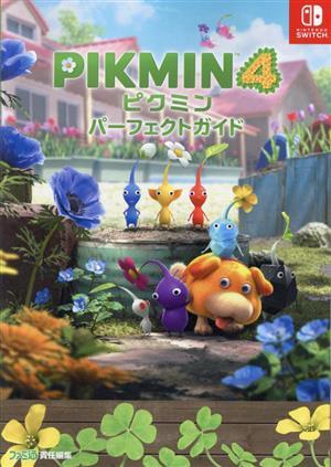 ピクミン4 パーフェクトガイド Nintendo Switch/ファミ通書籍編集部(編者)