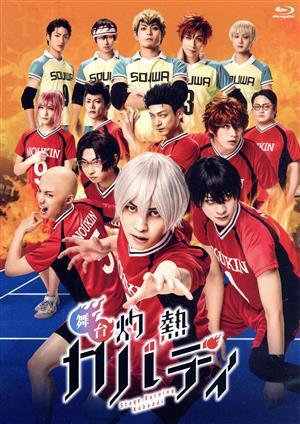 舞台「灼熱カバディ」(Blu-ray Disc)/田淵累生,高崎翔太,大原海輝,岩崎悠雅,樫尾篤紀,小早川俊輔