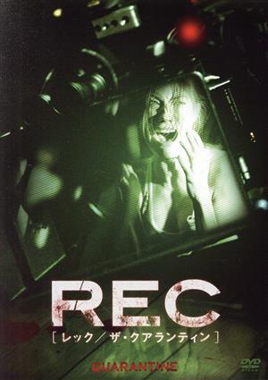REC/レック:ザ・クアランティン/ジェニファー・カーペンター,スティーヴ・ハリス,ジェイ・ヘルナンデス,