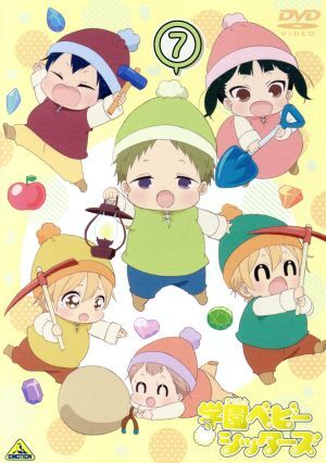 学園ベビーシッターズ 7(特装限定版)＜最終巻＞/時計野はり(原作),西山宏太朗(鹿島竜一),古