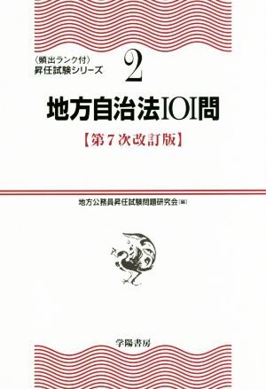  местное самоуправление закон 101. no. 7 следующий модифицировано . версия .. разряд есть .. экзамен серии 2/ район гос.служащий .. экзамен проблема изучение .(