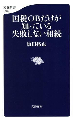  страна налог OB только ...... недостаточность не делать .. Bunshun новая книга 1370/ склон рисовое поле ..( автор )