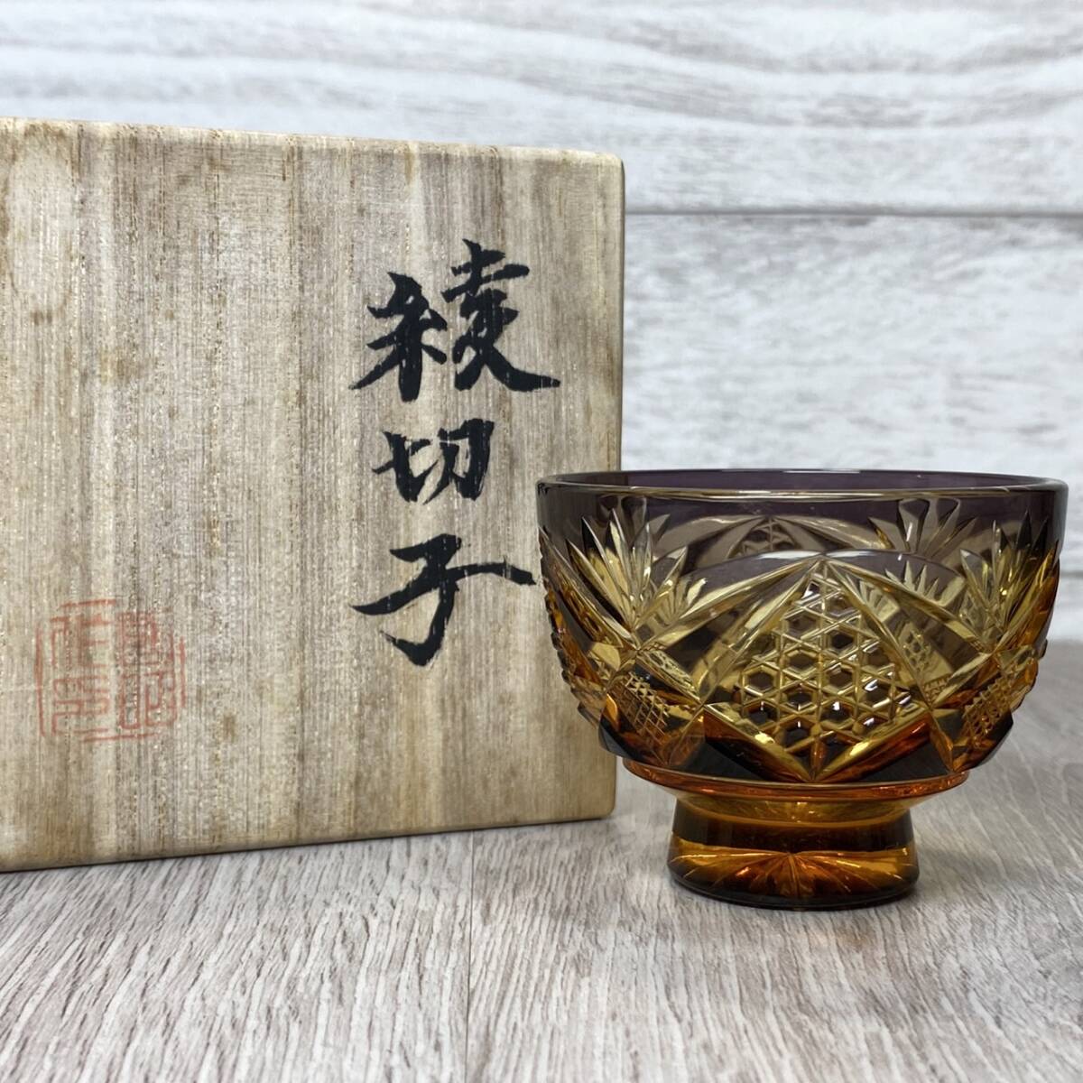 上品な YH-1733】未使用保管品 黒木国昭 江戸切子 猪口（切子 綾切子 工芸品