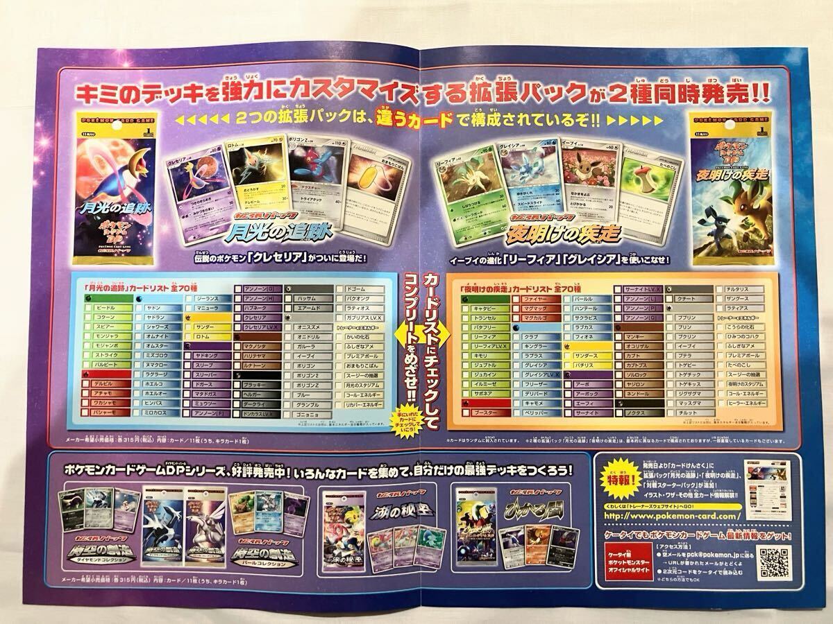 1円〜 ポケモンカード ポスター チラシ 月光の追跡 夜明けの疾走 1円〜 ポケモンカード ポスター チラシ 月光の追跡 夜明けの疾走