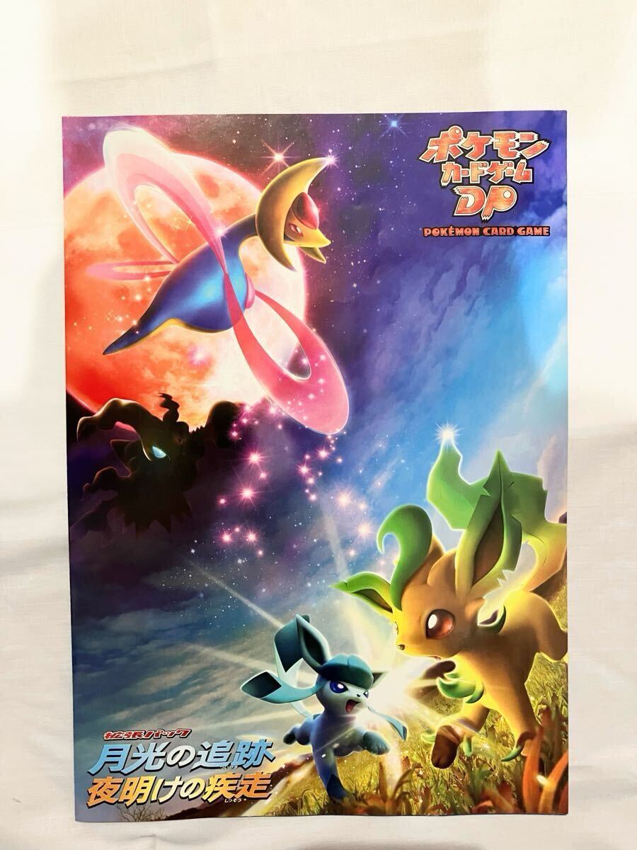 1円〜 ポケモンカード ポスター チラシ 月光の追跡 夜明けの疾走 1円〜 ポケモンカード ポスター チラシ 月光の追跡 夜明けの疾走