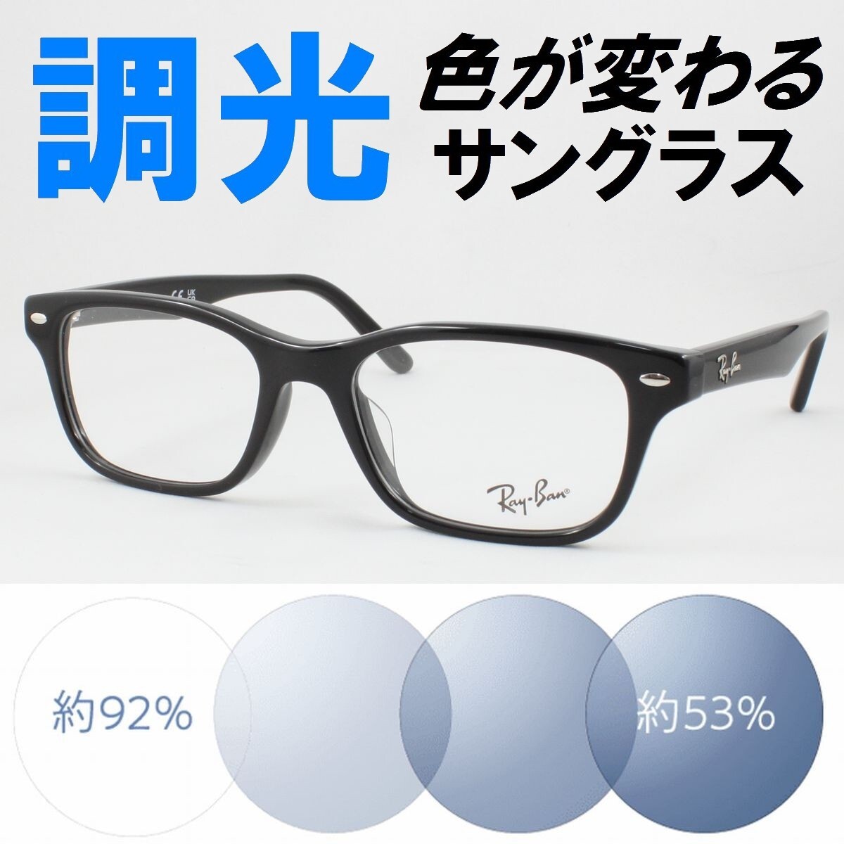 Ray-Ban レイバン RX5345D-2000 ライトブルー調光サングラス 度 Ray-Ban レイバン RX5345D-2000 ライトブルー調光サングラス 度