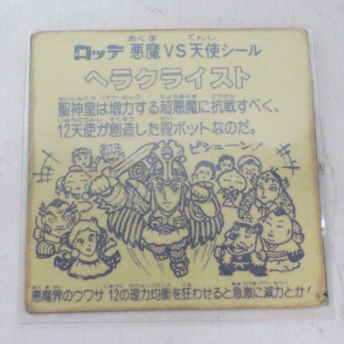 ロッテ ビックリマン 悪魔VS天使シール ヘラクライスト 緑 プリズム
