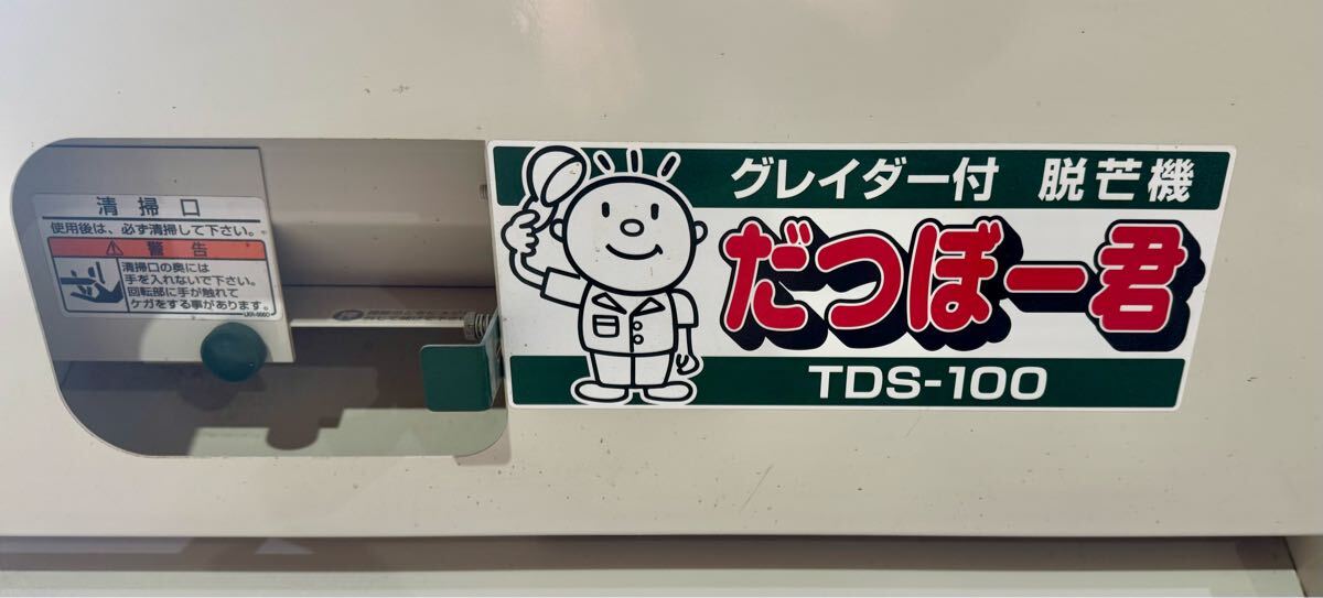 タイガーカワシマ】グレイダー付脱芒機 TDS-100 だつぼー君 中古 タイガーカワシマ】グレイダー付脱芒機 TDS-100 だつぼー君 中古