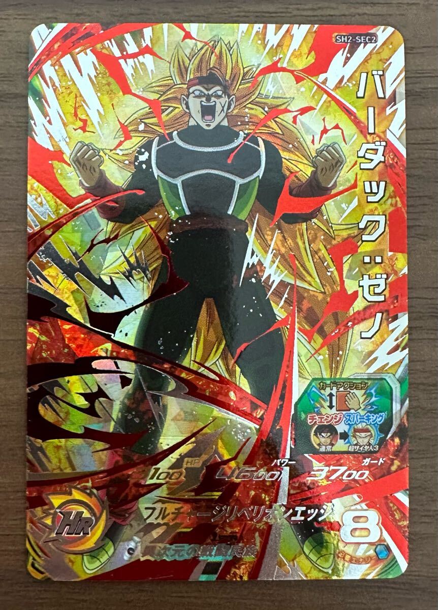 ドラゴンボールヒーローズ SDBH UR SEC GDPB-46 HGD10-SEC2 lc