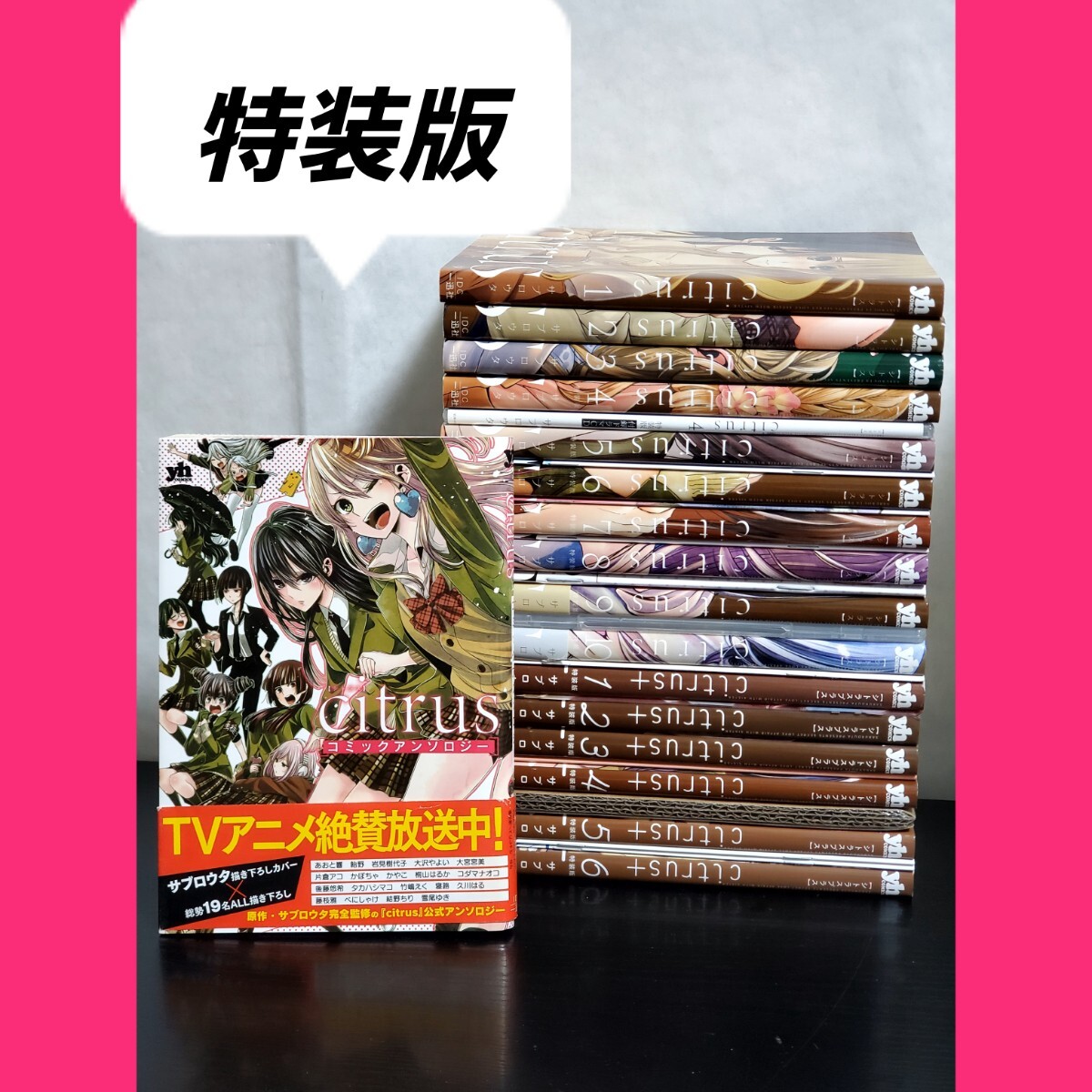 Yahoo!オークション - citrus 漫画 全巻 セット 最新刊 サブロウタ Yahoo!オークション - citrus 漫画 全巻 セット 最新刊 サブロウタ