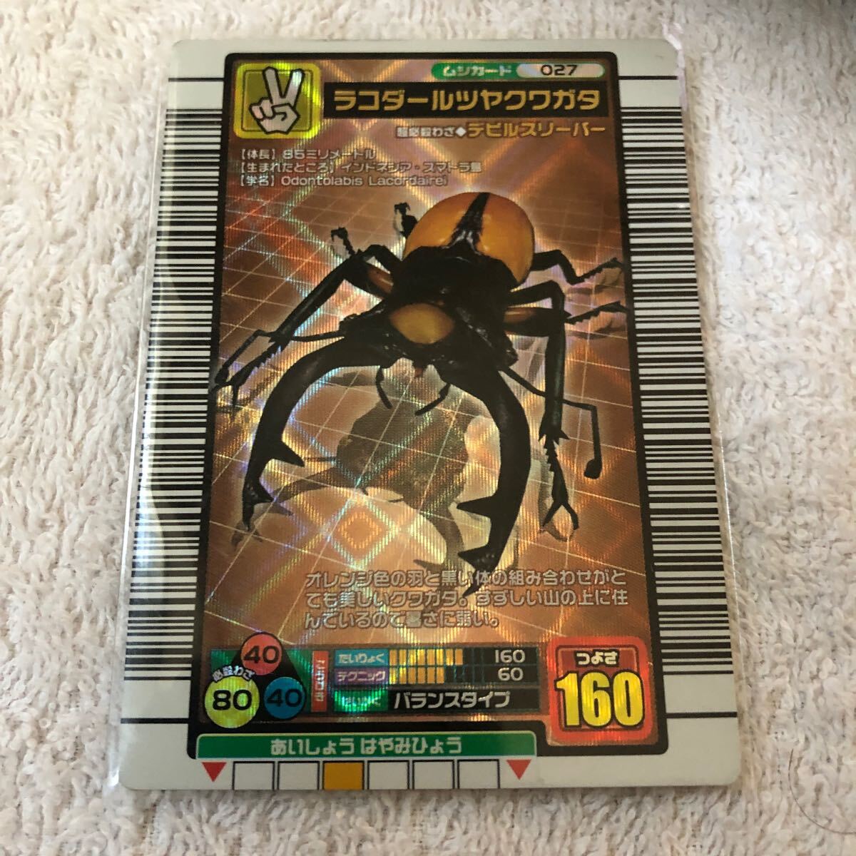 中古】甲虫王者ムシキング ムシカード027 ラコダールツヤ 中古】甲虫王者ムシキング ムシカード027 ラコダールツヤ
