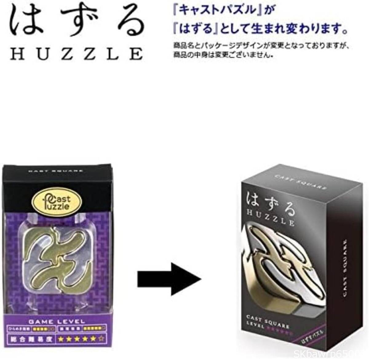 ハナヤマ(HANAYAMA) はずすパズル はずる CAST SQUARE (キャスト スクエア) 【難易度レベル5】