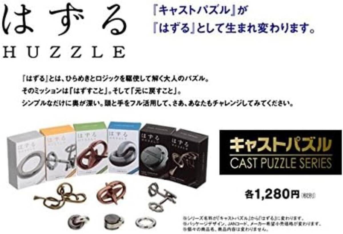 ハナヤマ(HANAYAMA) はずすパズル はずる CAST SQUARE (キャスト スクエア) 【難易度レベル5】