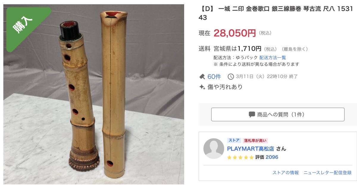 尺八 小林一城銘 二印 琴古流唄口金線入 中継ぎ銀三線籐巻 1尺7 尺八 小林一城銘 二印 琴古流唄口金線入 中継ぎ銀三線籐巻 1尺7