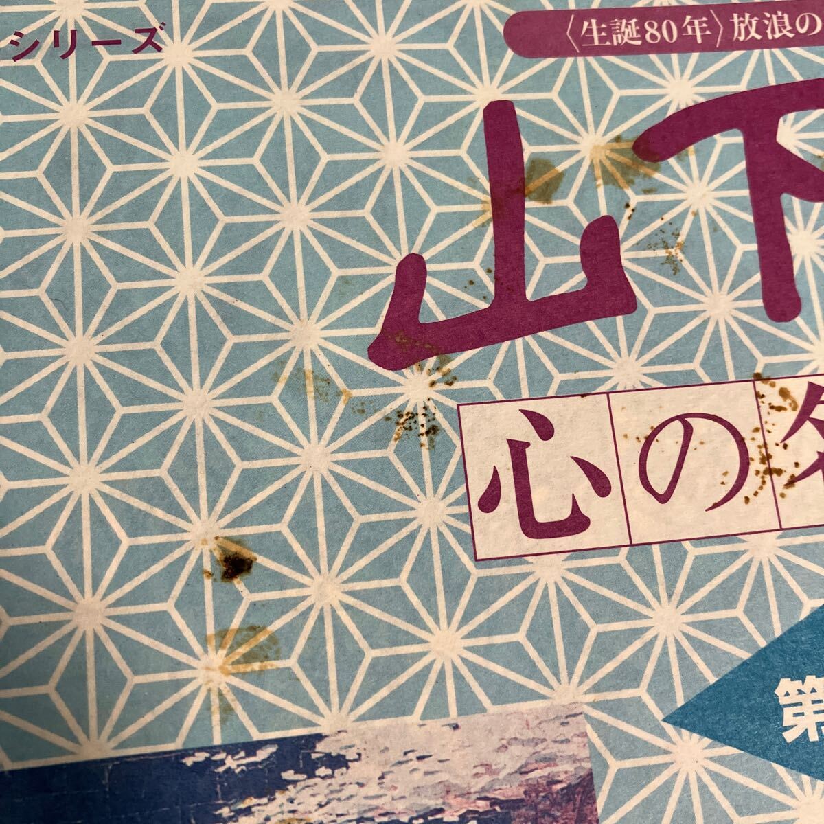 e763⑦80 読売新聞 額絵シリーズ まとめて 山下清 心の名画集 3 e763⑦80 読売新聞 額絵シリーズ まとめて 山下清 心の名画集 3