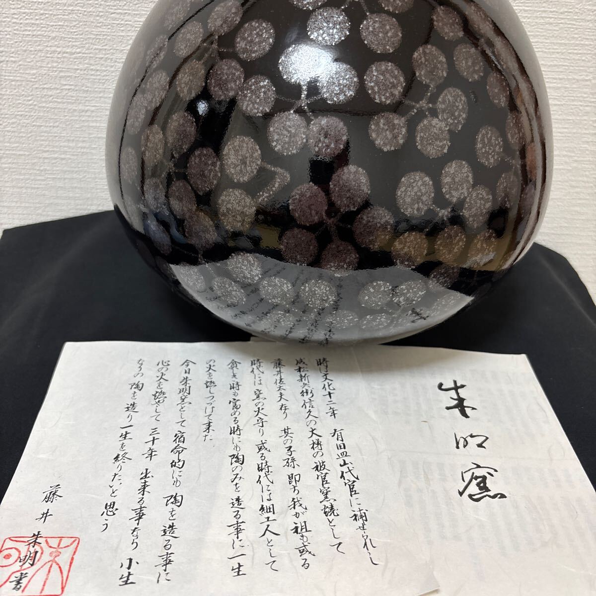 日展作家 伝統工芸作家 藤井朱明作 花瓶 花入 壺 略歴付 飾り壺 日展作家 伝統工芸作家 藤井朱明作 花瓶 花入 壺 略歴付 飾り壺