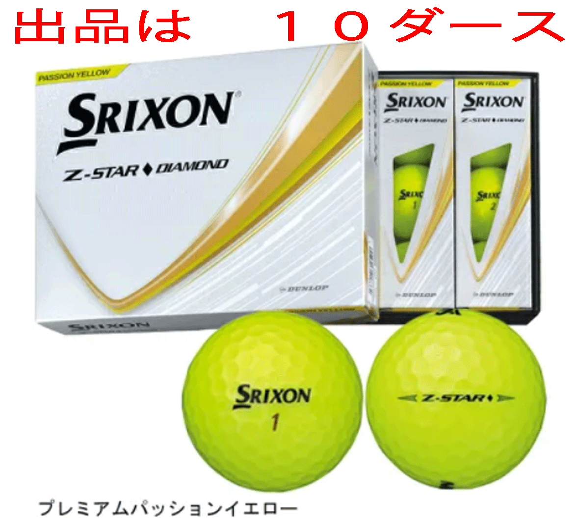 新品■2025.1■ダンロップ■スリクソン■Z-STAR DIAMOND■イエロー■１０ダース■シリーズ最大のアイアンスピン性能を?qū)g現(xiàn)■正規(guī)品