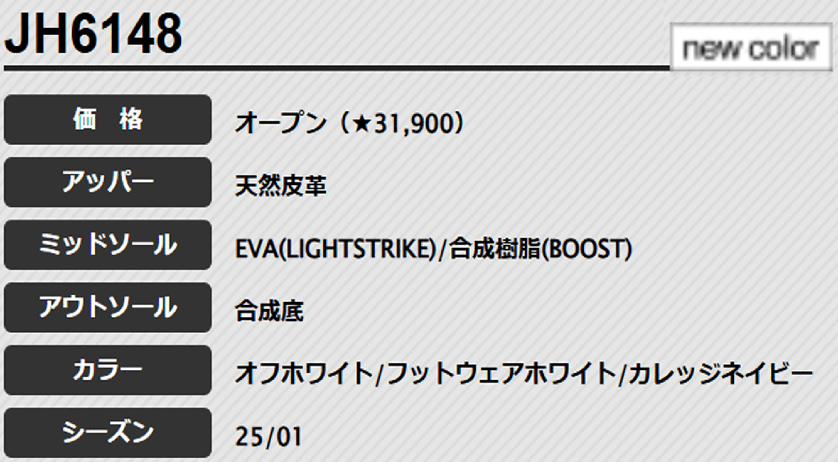 新品■アディダス■2025.1■MC87 ボア スパイクレス■JH6148■オフホワイト／フットウェアーホワイト／カレッジネイビー■25.5CM■正規品_画像6