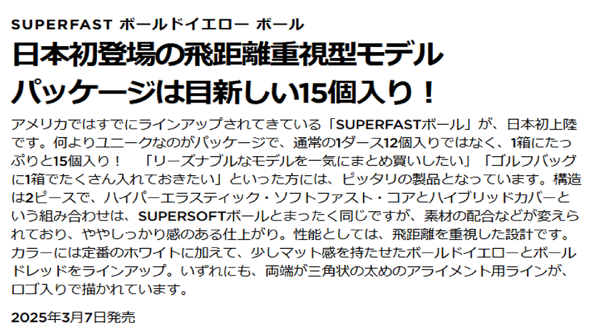 新品■2025.3■キャロウェイ■スーパーファスト■ボールドレッド■１０箱：１５０球■日本初登場の飛距離重視型モデル■正規(guī)品