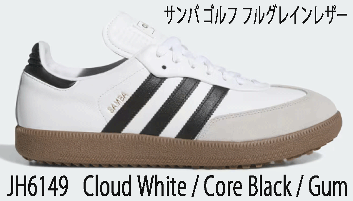 新品■アディダス■2025.2■サンバ ゴルフ フルグレイン レザー スパイクレス■JH6149■CLOUD WHITE/CORE BLACK/GUM■25.5CM■正規(guī)品
