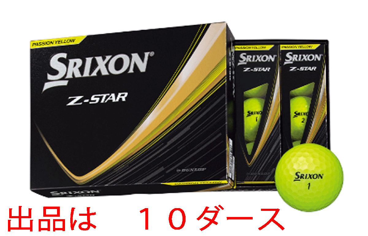  новый товар #2025.1# Dunlop # Srixon #Z-STAR# premium passion желтый #10 дюжина # превосходный идти прямо вперед ., soft . ощущение хороший удар чувство # стандартный 