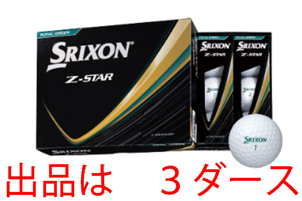 новый товар #2025.1# Dunlop # Srixon #Z-STAR# Royal зеленый #3 дюжина # превосходный идти прямо вперед ., soft . ощущение хороший удар чувство, высокий approach возможности 