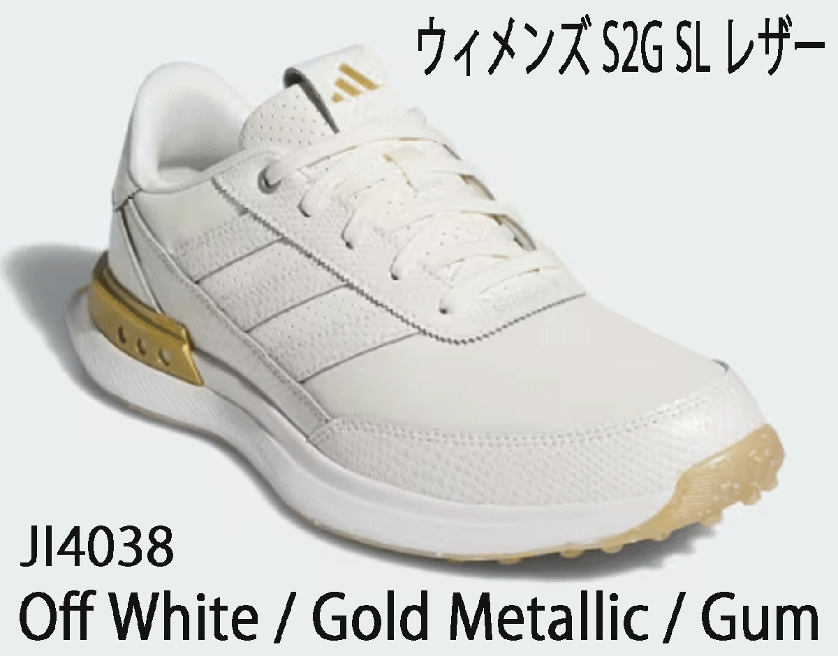 新品■アディダス■2025.2■ウィメンズ S2G-スパイクレス レザー■JI4038■オフホワイト／ゴールドメタリック／ガム■24.0CM■正規品