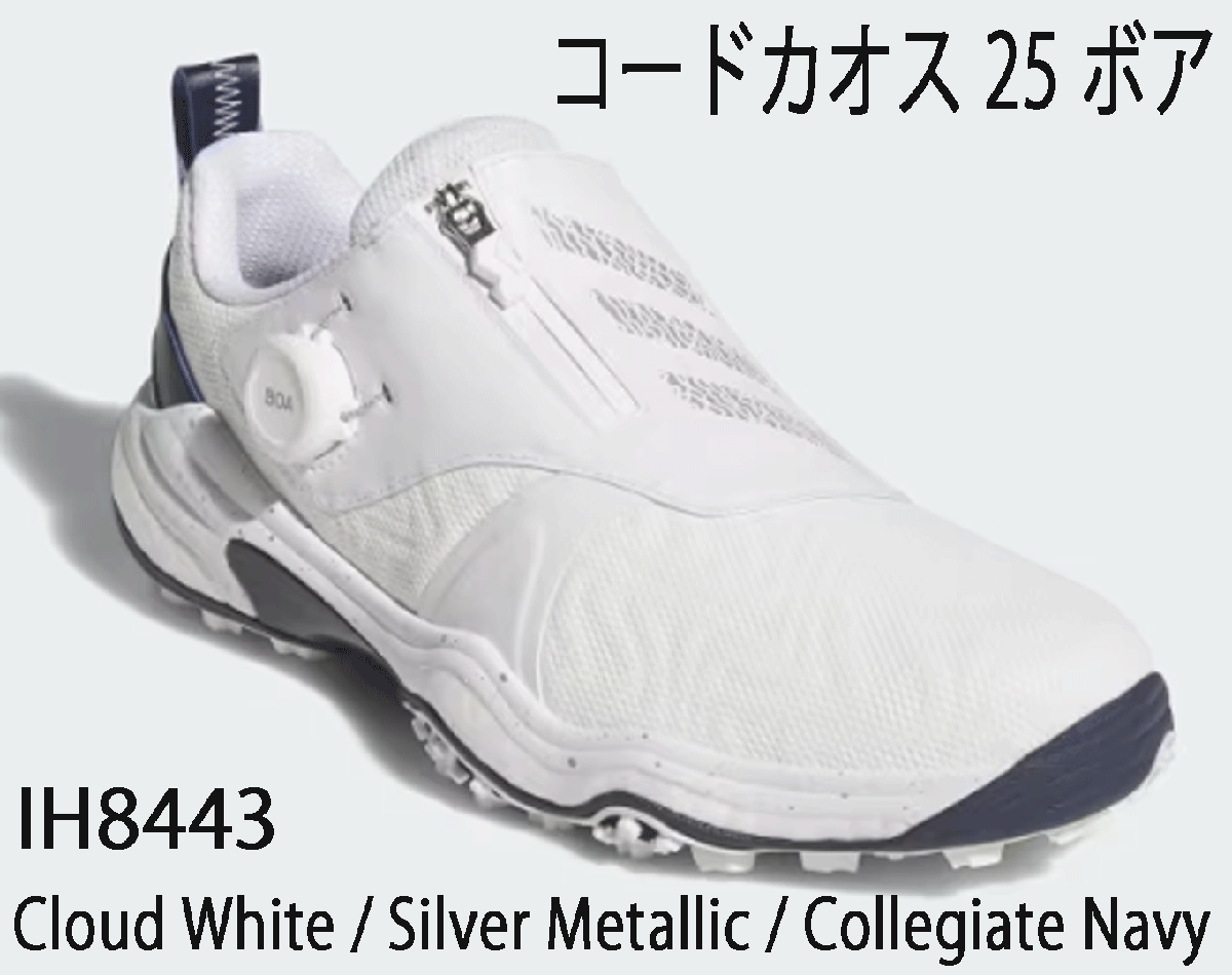 新品■アディダス■2025.2■コードカオス-25-ボア■IH8443■CLOUD WHITE/SILVER METALLIC/COLLEGIATE NAVY■25.5CM■正規(guī)品