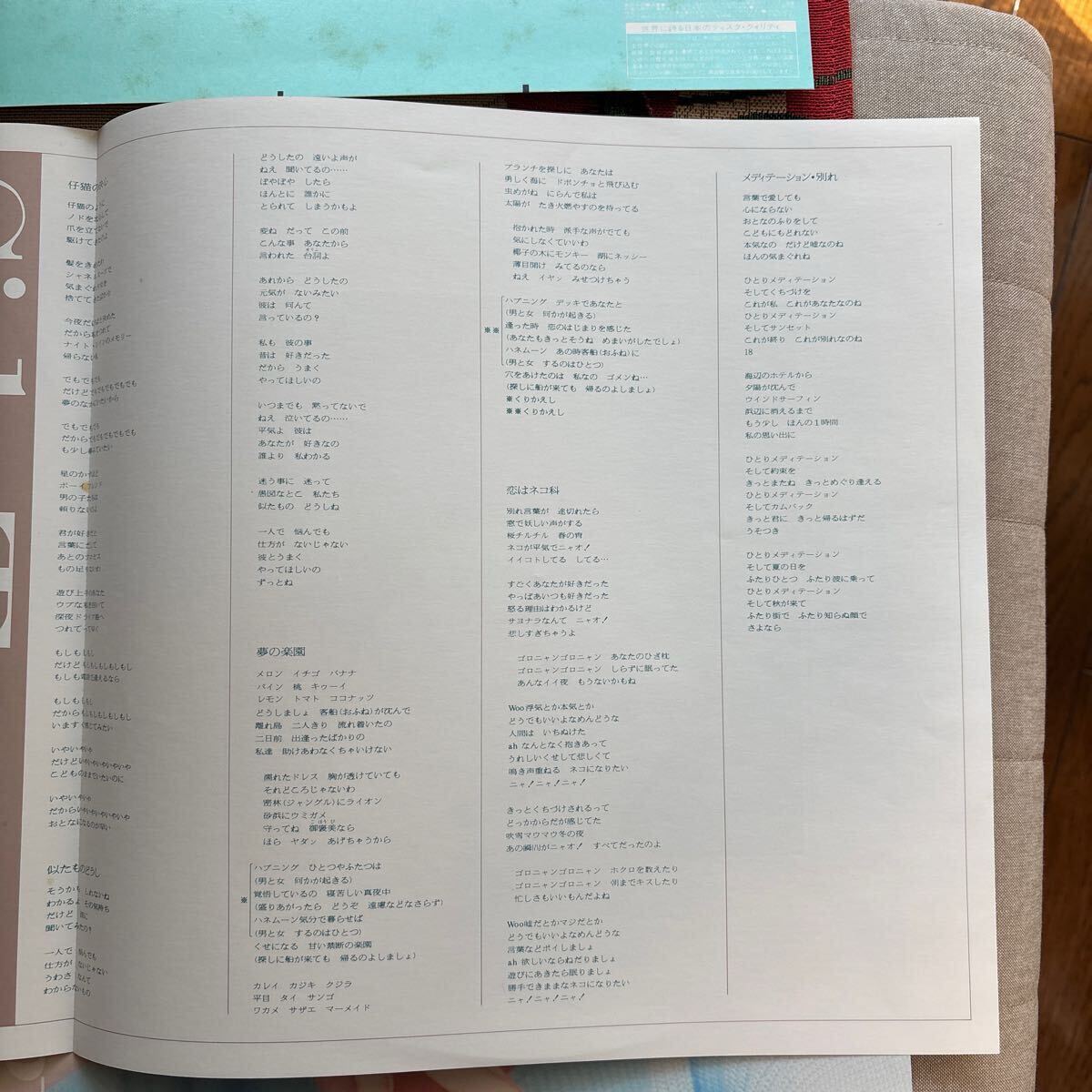 レコード 帯・葉書 付 可愛かずみ メディテーション ニューミュージック/J-POPS 浜田省吾のバック 福田裕彦、高橋由伸、参加_画像6