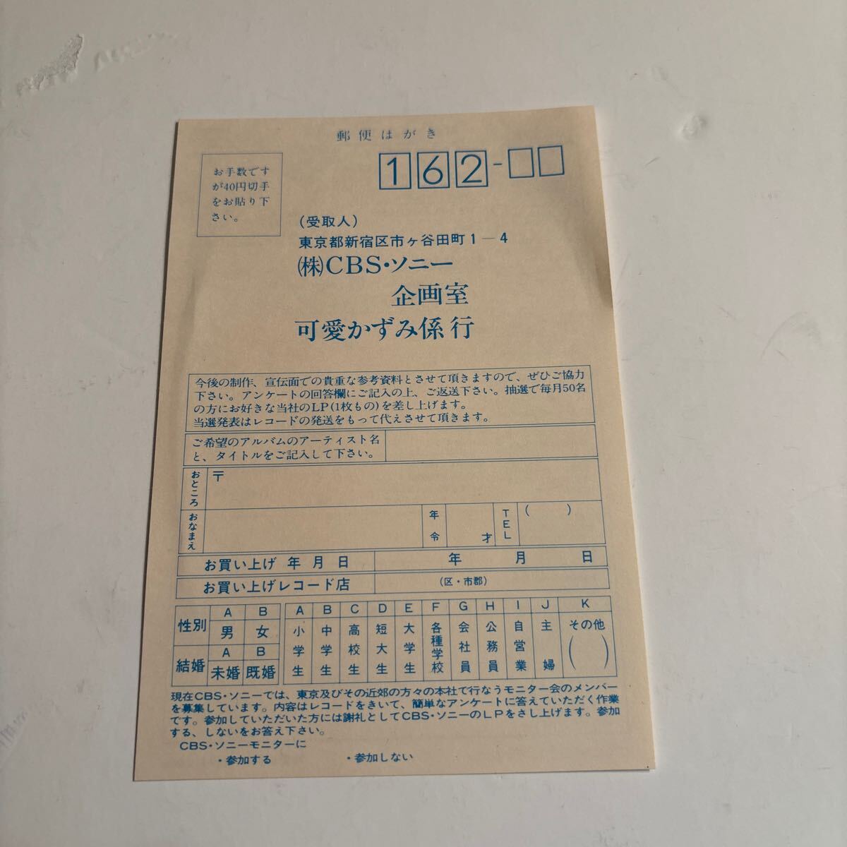 レコード 帯・葉書 付 可愛かずみ メディテーション ニューミュージック/J-POPS 浜田省吾のバック 福田裕彦、高橋由伸、参加_画像9