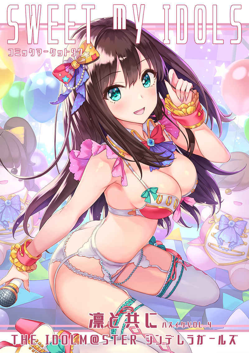 ★凜と共に vol.4 sweet my idols【同人誌】廃盤：希少ｚ1_画像1