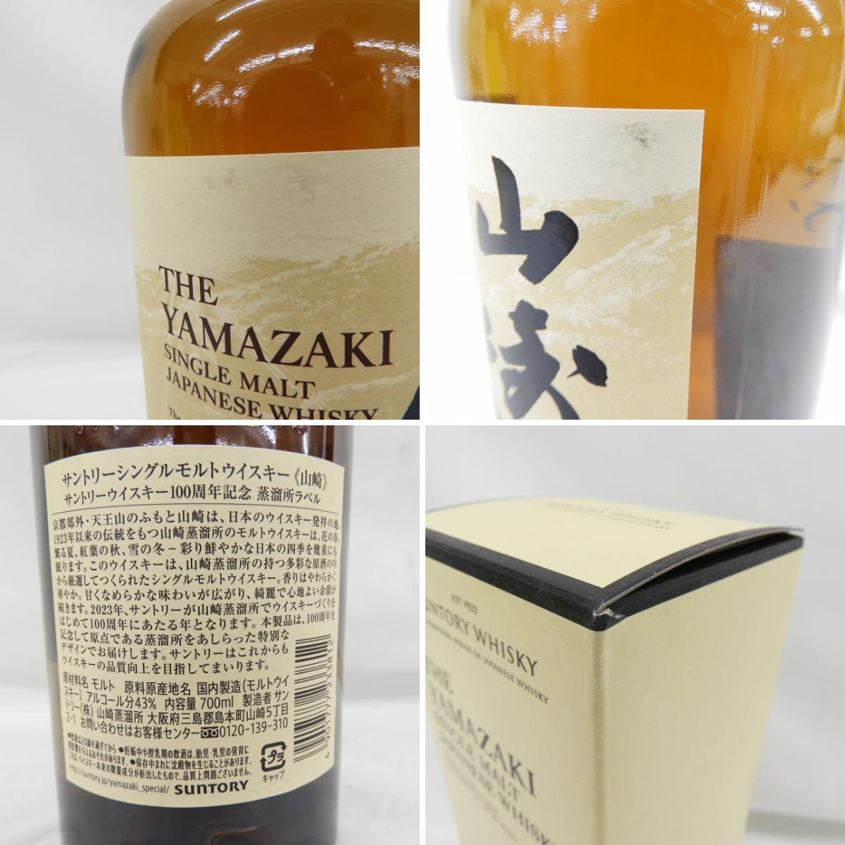 未開栓】SUNTORY サントリー 山崎 NV ノンヴィンテージ シングル