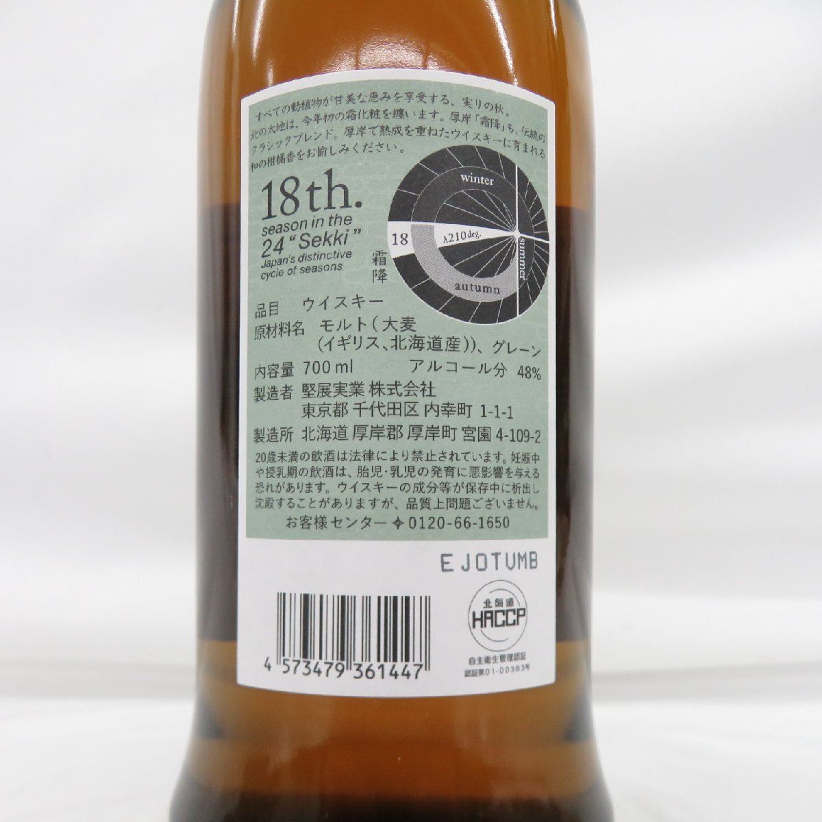 厚岸 ブレンデッドウイスキー 「霜降」そうこう 700ml | 後藤酒店