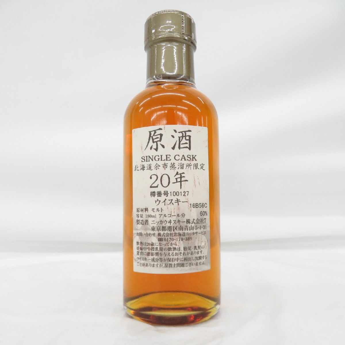 ニッカ　原酒 北海道余市蒸溜所限定　未貯蔵ウイスキー Amazon.co.jp: NIKKA ニッカ ウヰスキー 北海道 余市 蒸溜所限定