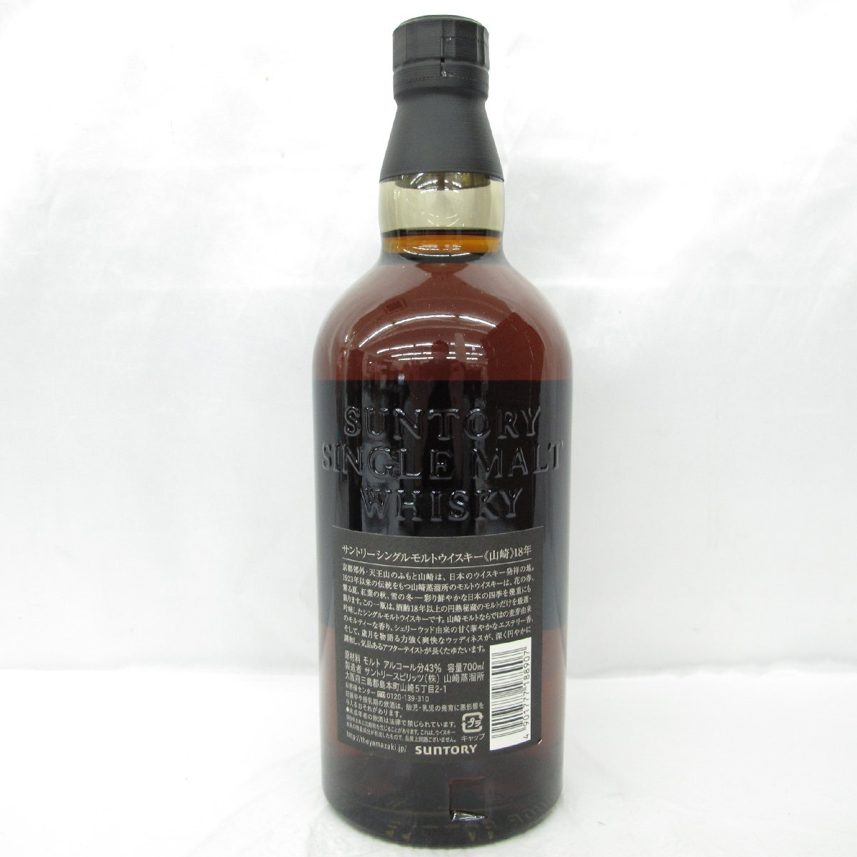 未開栓】SUNTORY サントリー 山崎 18年 シングルモルト 旧