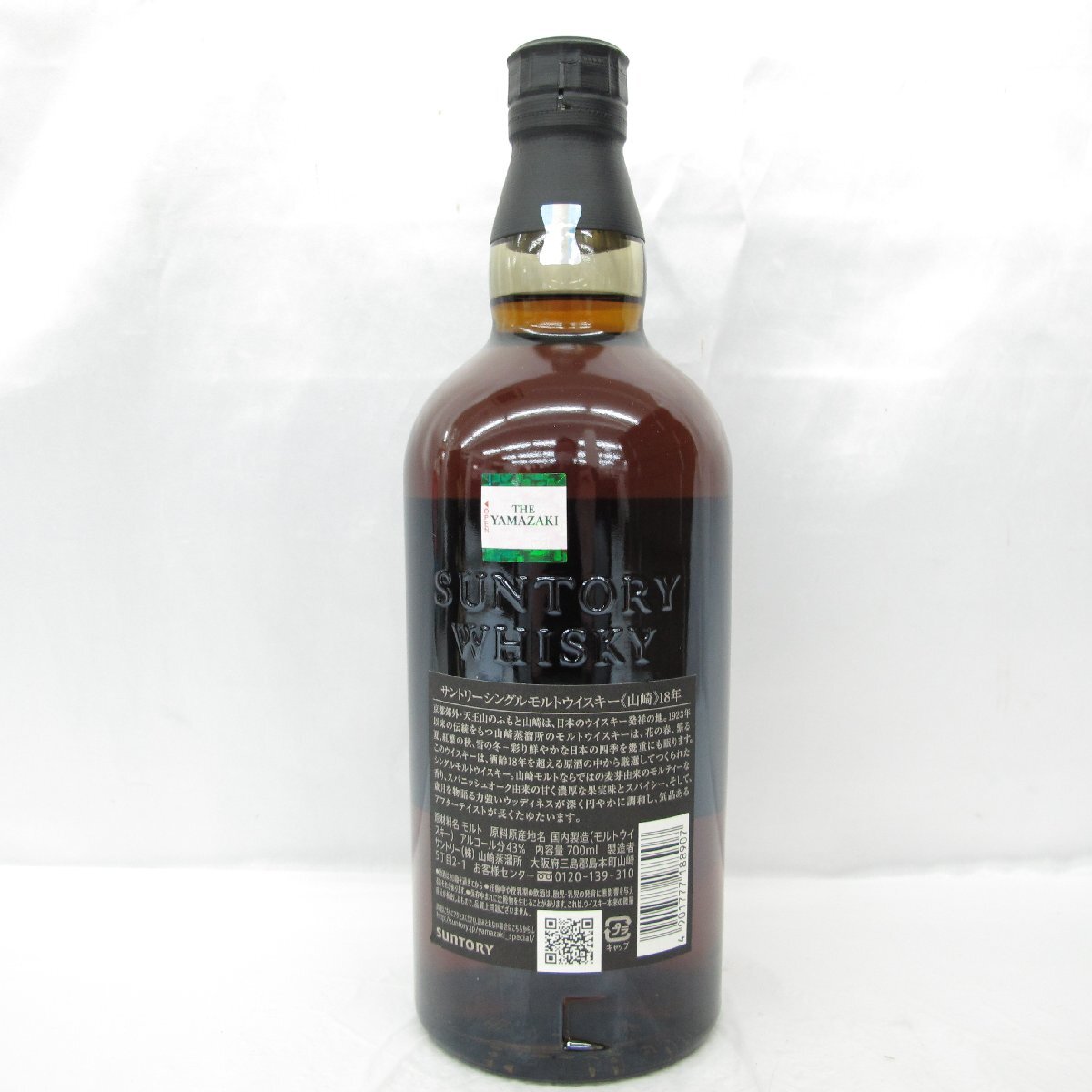 未開栓】SUNTORY サントリー 山崎 18年 シングルモルト 旧