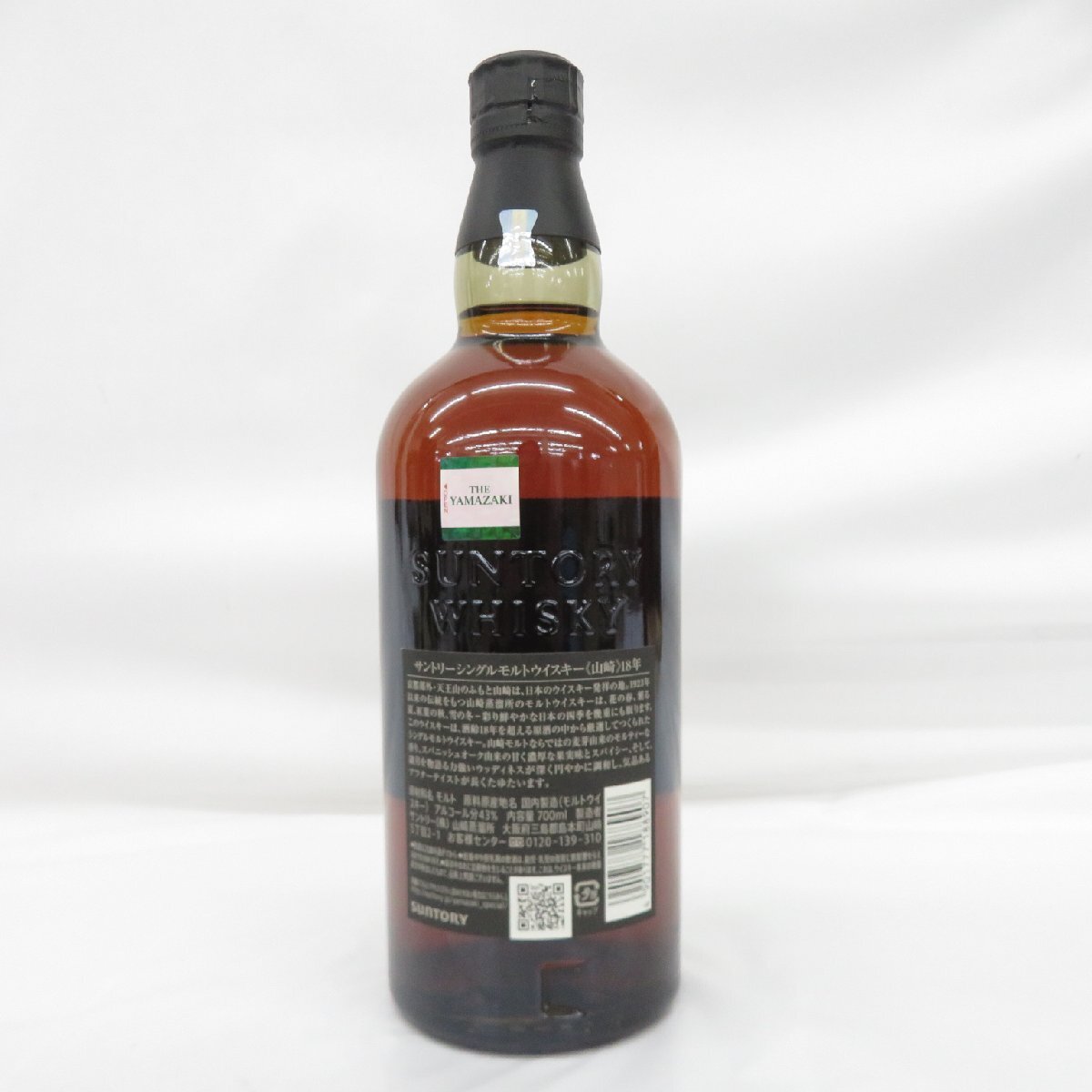 サントリー 山崎 18年 シングルモルト ウイスキー 700ml 箱付き