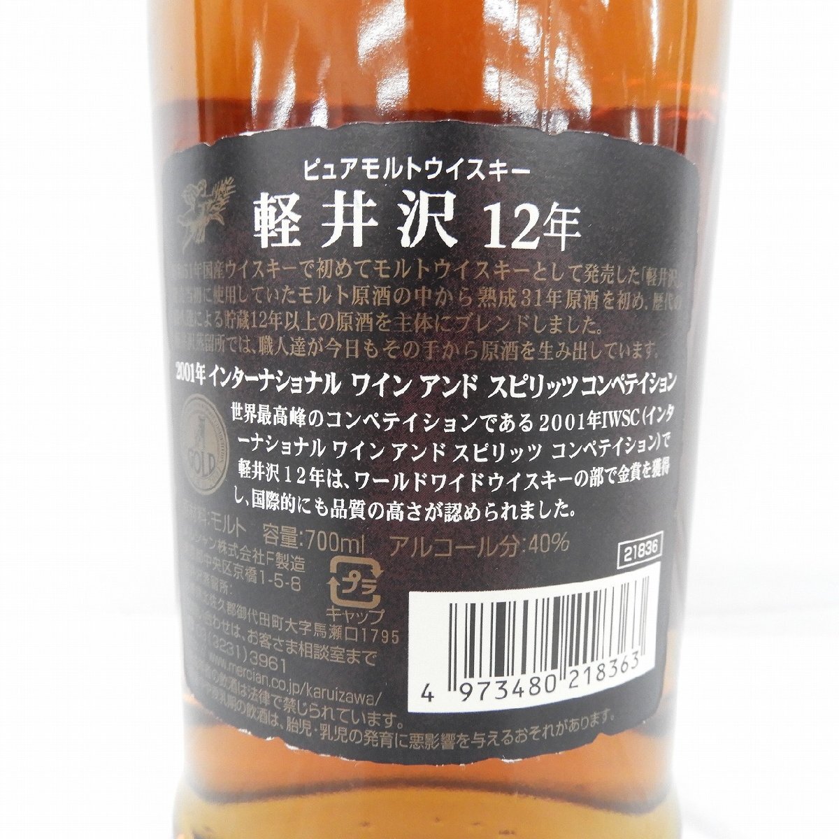 未開栓】メルシャン 軽井沢 12年 ピュアモルト 長期貯蔵原酒使用 未開栓】メルシャン 軽井沢 12年 ピュアモルト 長期貯蔵原酒使用