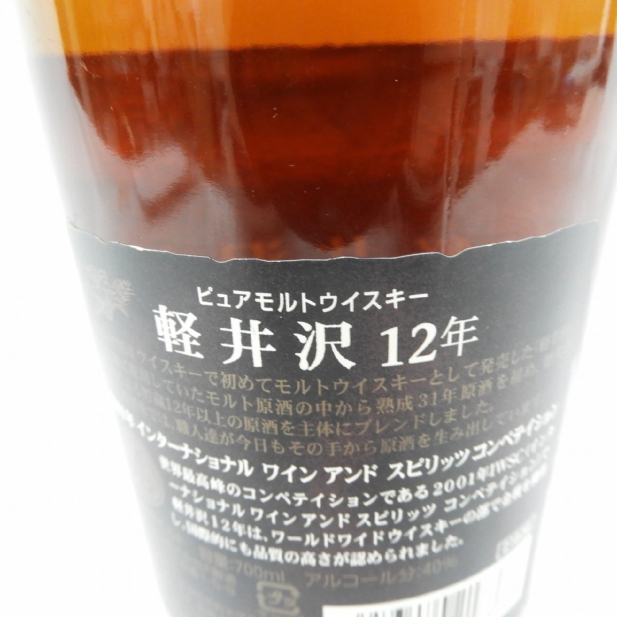 未開栓】メルシャン 軽井沢 12年 ピュアモルト 長期貯蔵原酒使用 未開栓】メルシャン 軽井沢 12年 ピュアモルト 長期貯蔵原酒使用