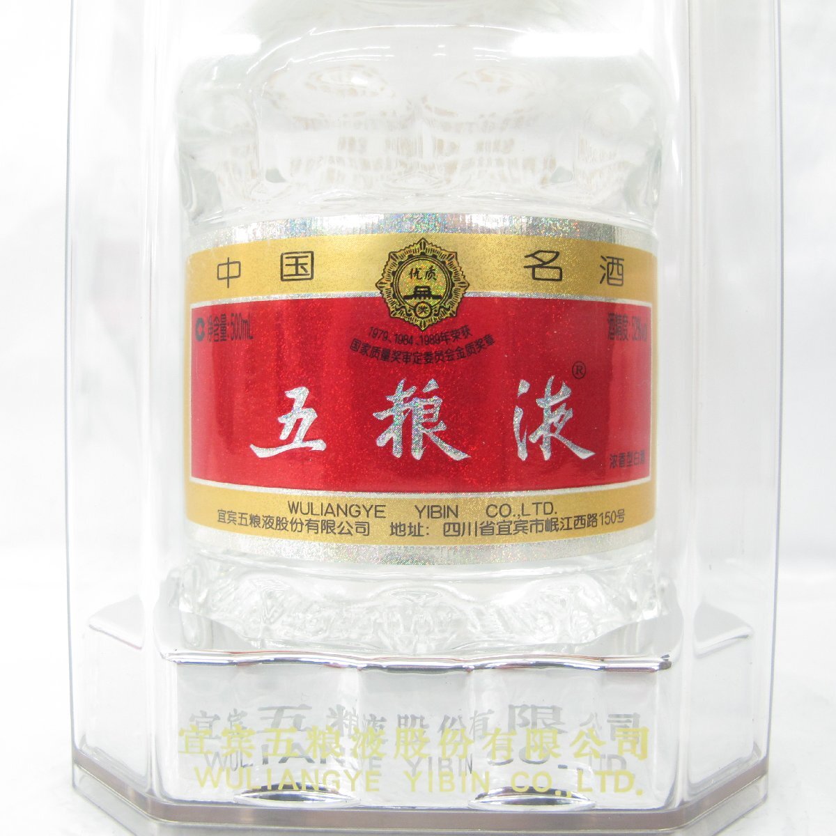 未開封/未開栓】五粮液 WULIANGYE ウーリャンイエ ごりょうえき 未開封/未開栓】五粮液 WULIANGYE ウーリャンイエ ごりょうえき