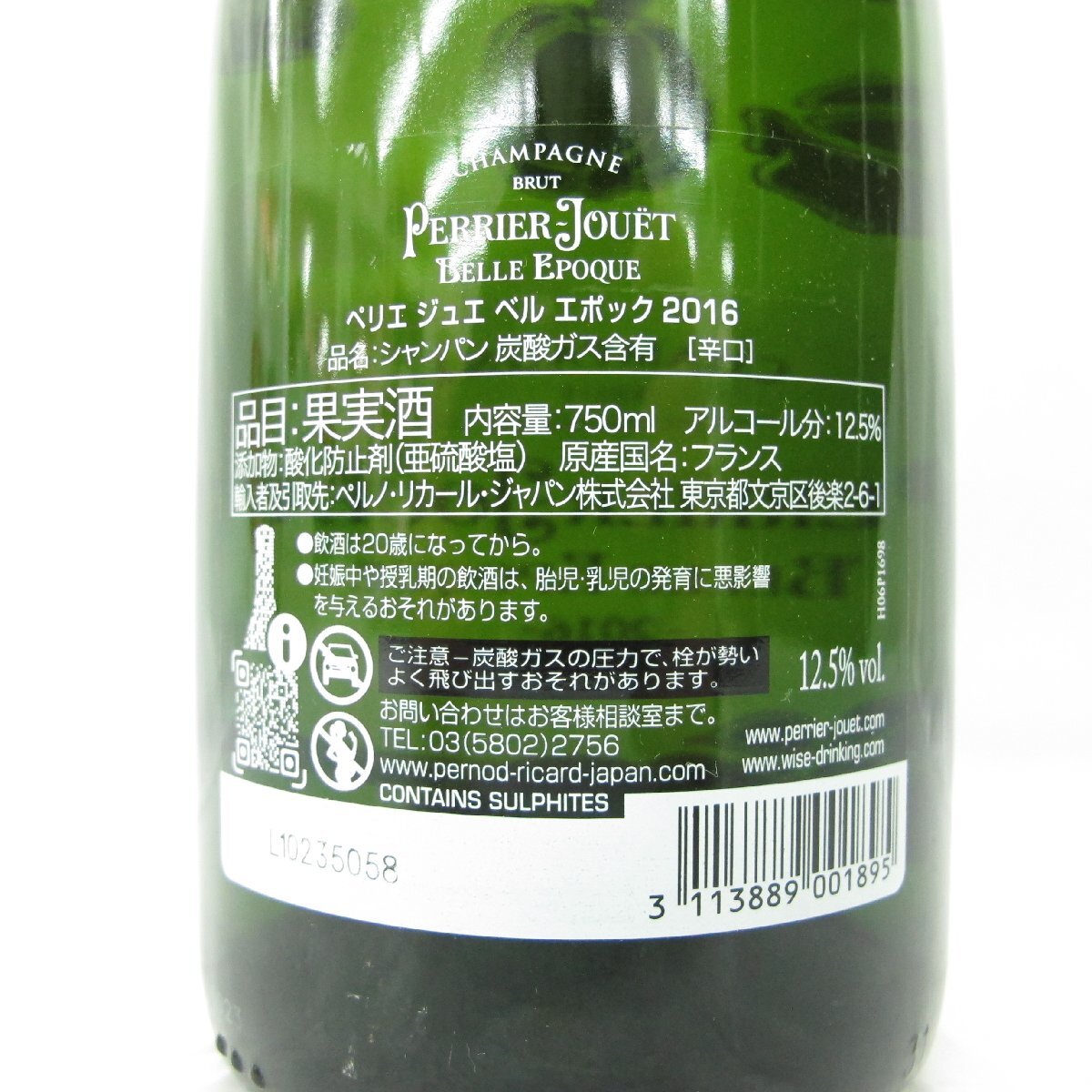 1円～【未開栓】PERRIER-JOUET ペリエ ジュエ ベル エポック