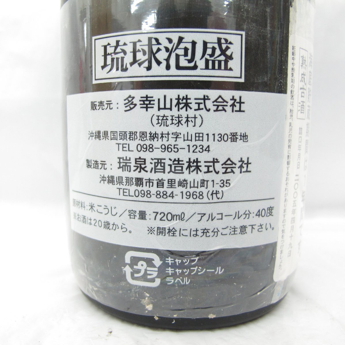 再入荷のおすすめ最新情報 8年古酒 1円～【未開栓】琉宮の邦 海底貯蔵酒 40 720ml 琉球泡盛 その他