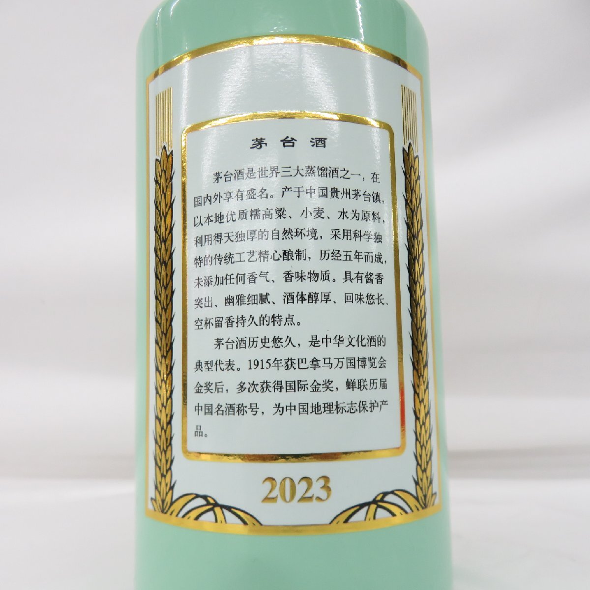 未開栓 貴州茅台酒 マオタイ酒 天女ラベル 2023 グリーンボトル 未開栓 貴州茅台酒 マオタイ酒 天女ラベル 2023 グリーンボトル