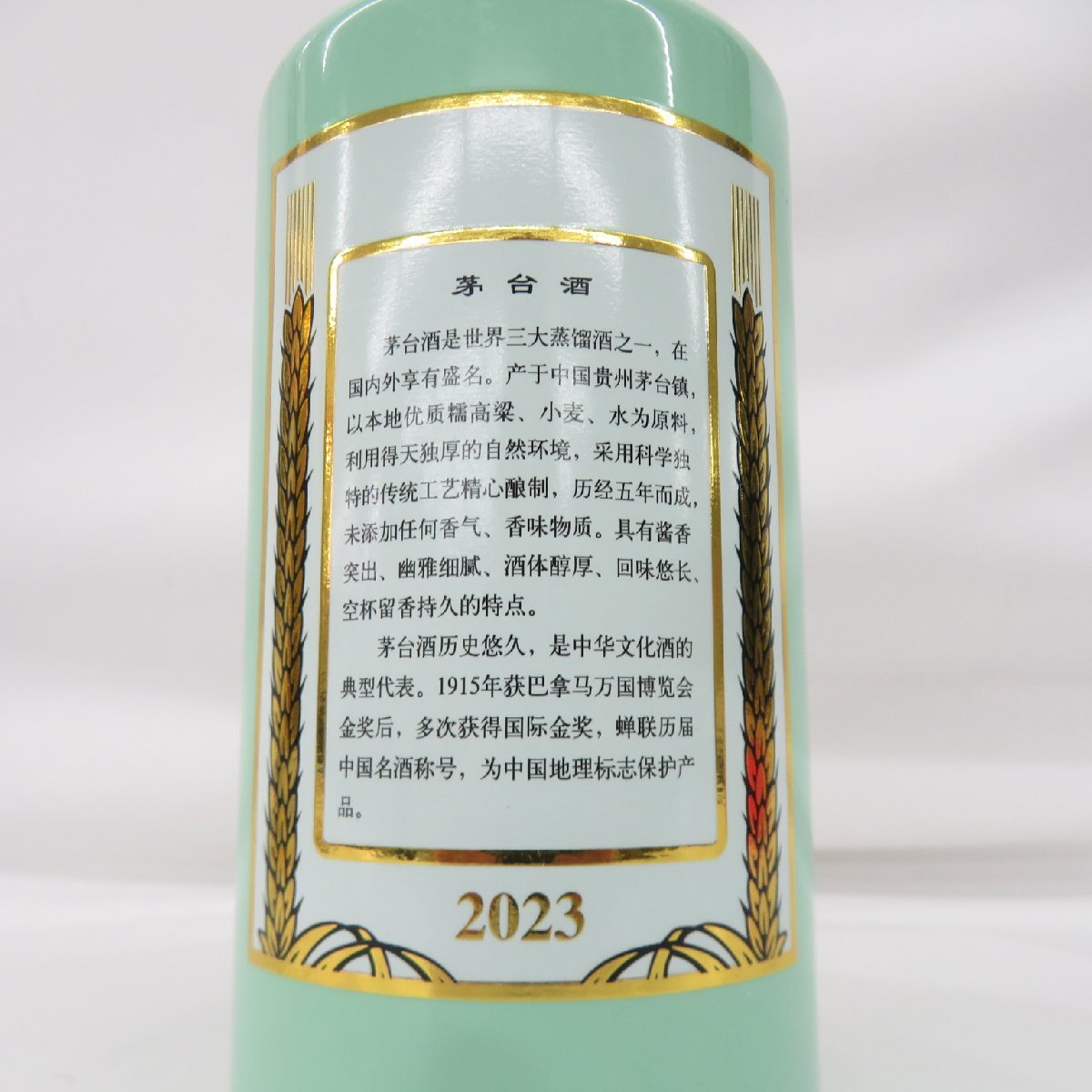 未開栓 貴州茅台酒 マオタイ酒 天女ラベル 2023 グリーンボトル 未開栓 貴州茅台酒 マオタイ酒 天女ラベル 2023 グリーンボトル