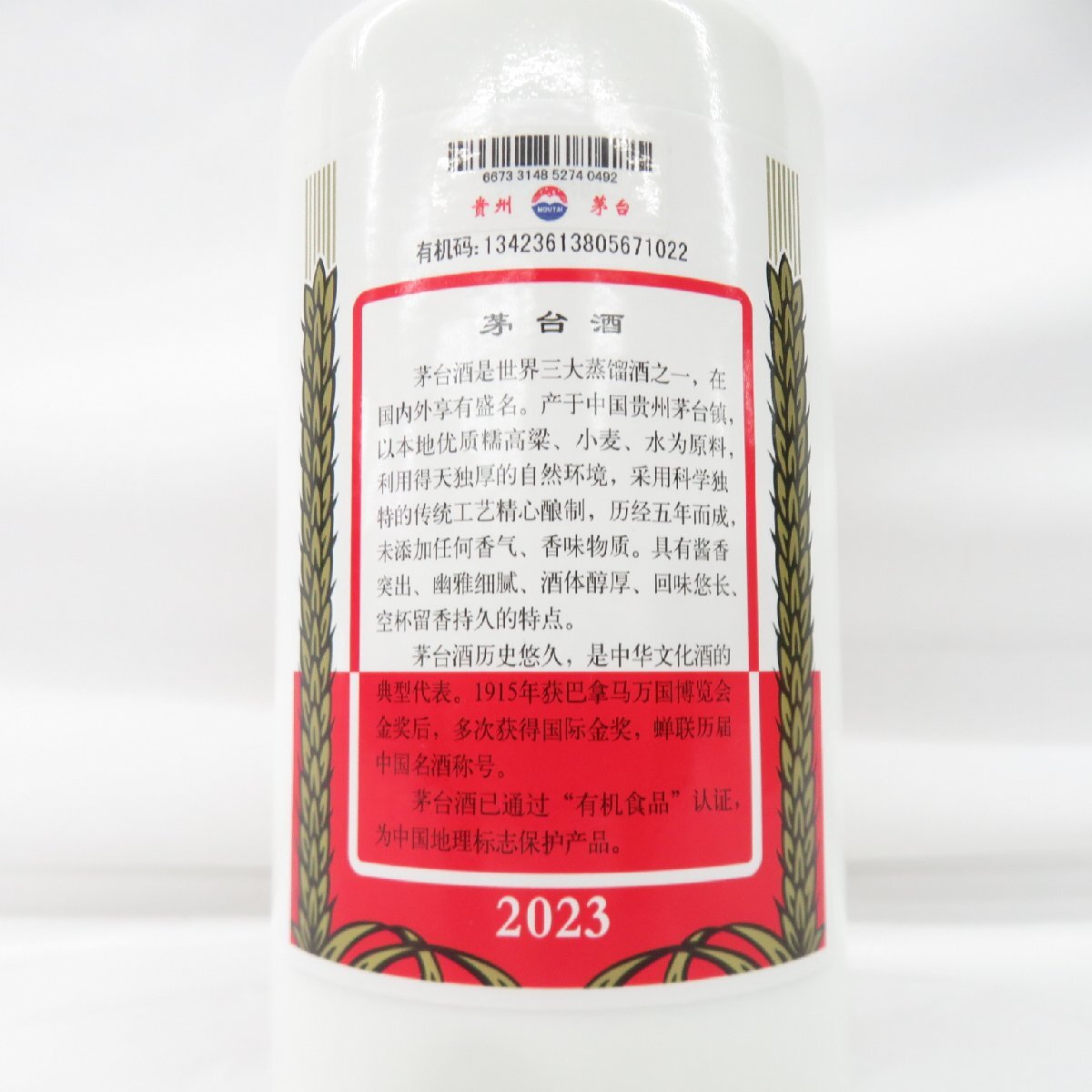 1円~【未開栓】貴州茅台酒 マオタイ酒 天女ラベル 2023 MOUTAI 1円~【未開栓】貴州茅台酒 マオタイ酒 天女ラベル 2023 MOUTAI