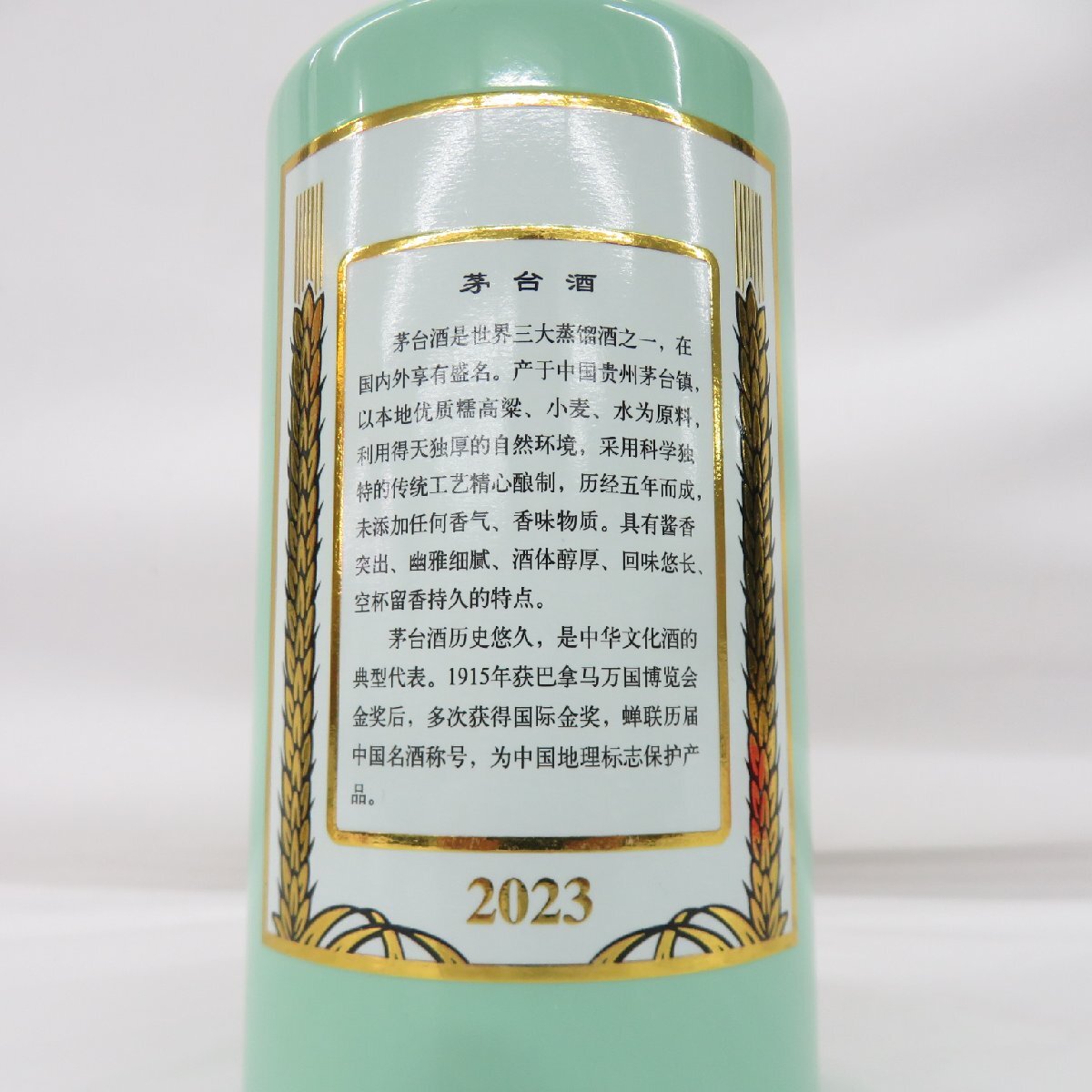 未開栓 貴州茅台酒 マオタイ酒 天女ラベル 2023 グリーンボトル 未開栓 貴州茅台酒 マオタイ酒 天女ラベル 2023 グリーンボトル